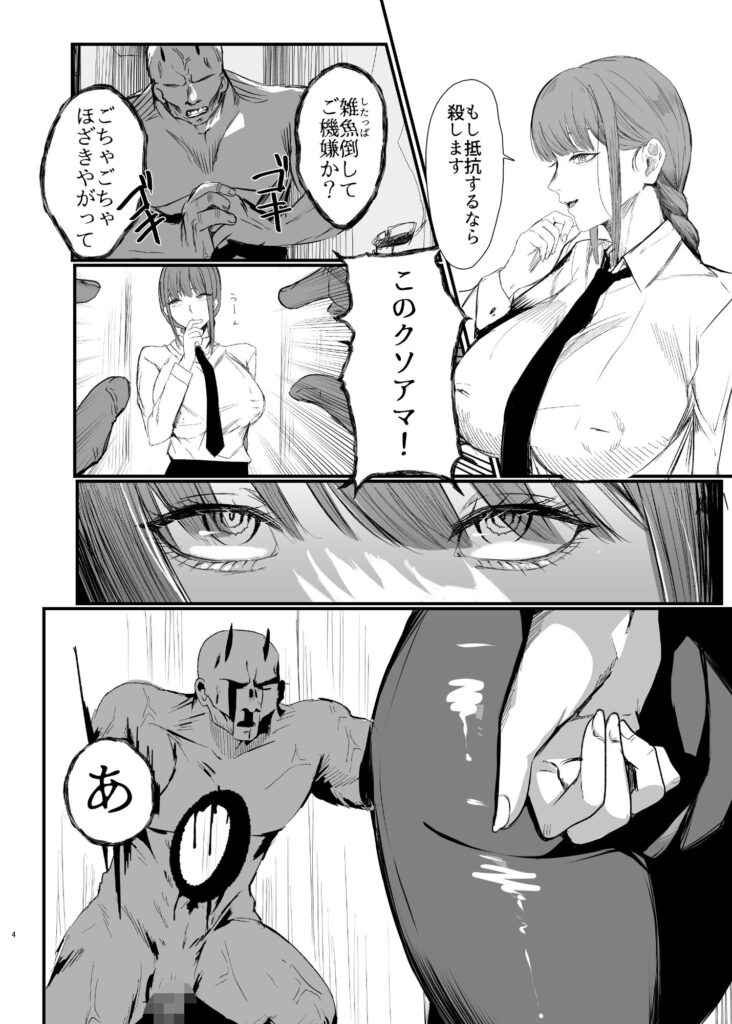 マキマ時間停止敗北