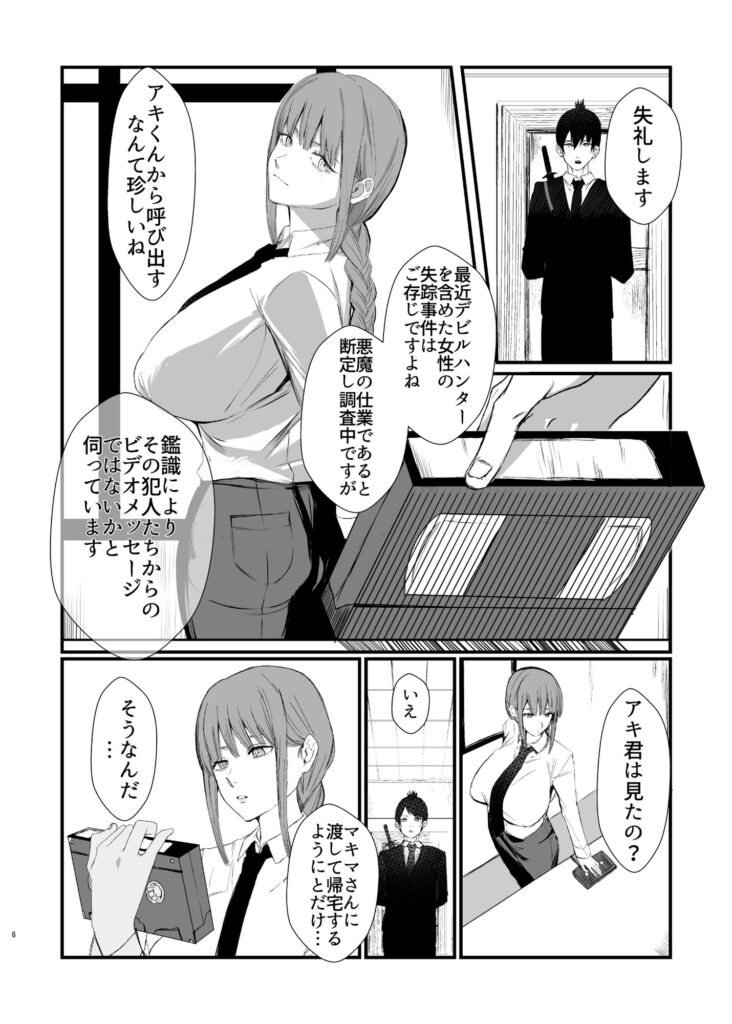 マキマ時間停止敗北