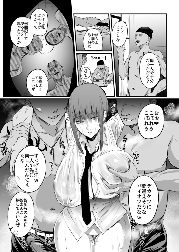 マキマ　時間停止敗北2