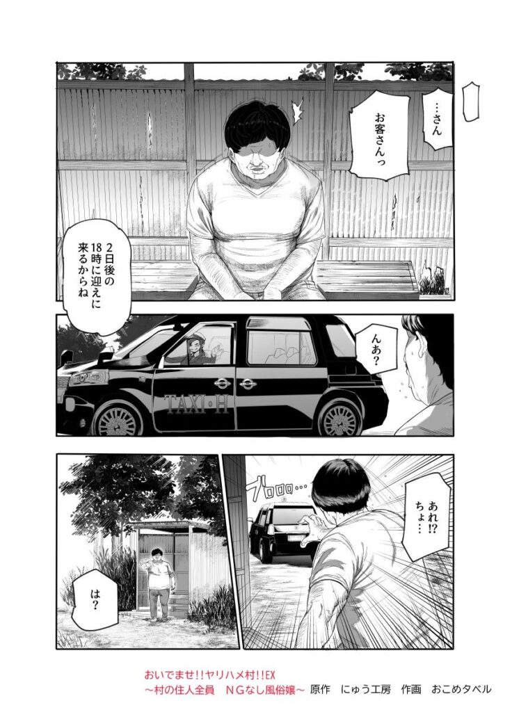 おいでませヤリハメ村EX 〜村の住人全員NGなし風俗嬢〜」【にゅう工房】