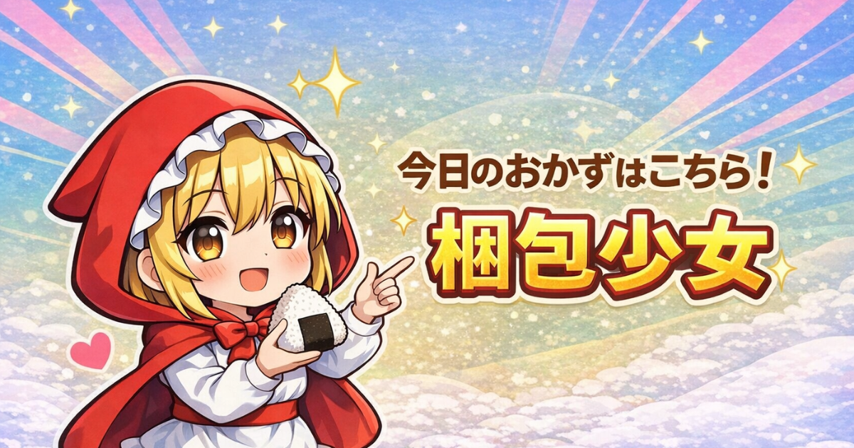 アイキャッチ画像