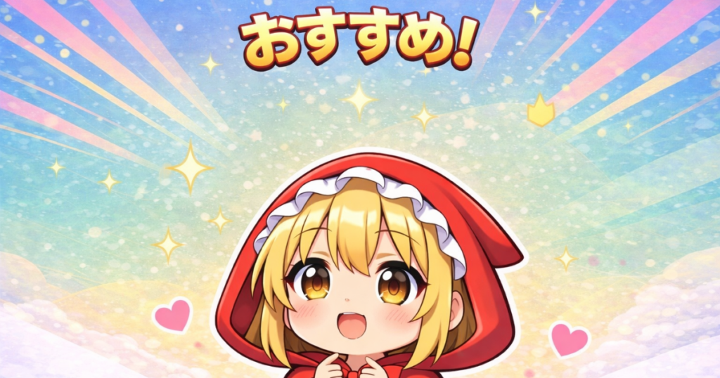 おかずにするおすすめの人