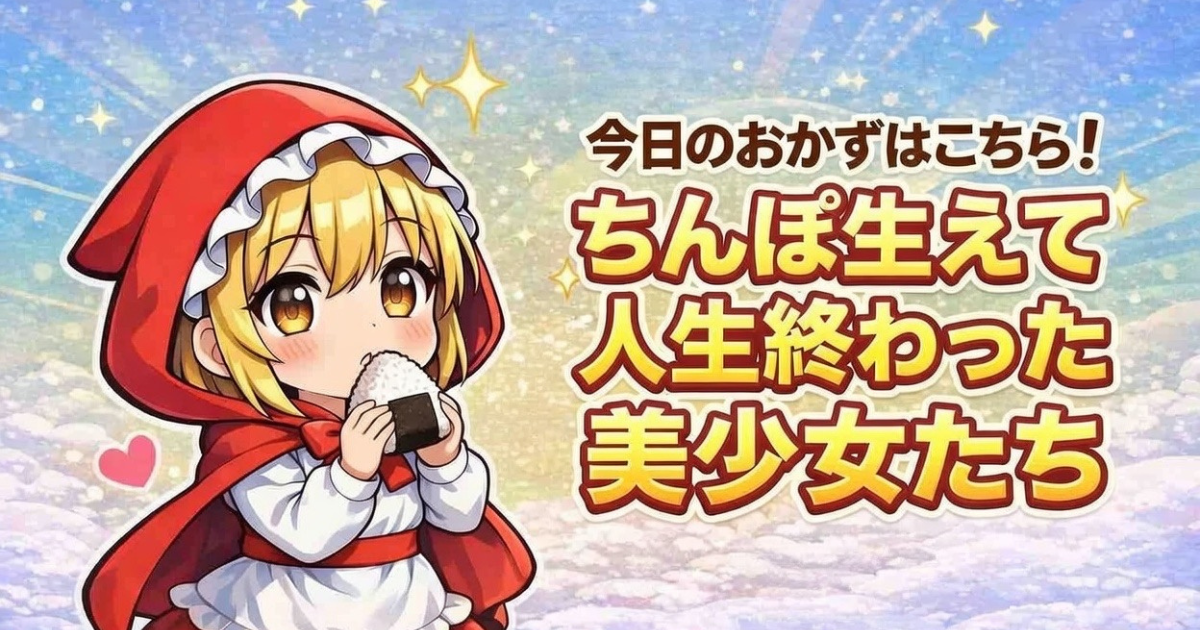 アイキャッチ画像